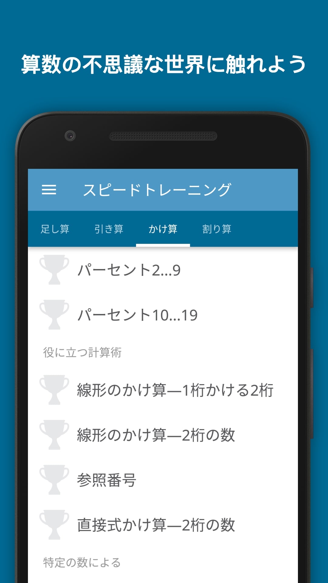 Amazon Co Jp 算数 暗算ゲーム Android アプリストア