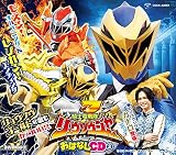 コロムビアキッズパック 騎士竜戦隊リュウソウジャー おはなしCD2
