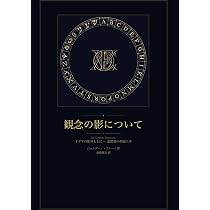 Amazon.co.jp: ヘルメス文書: ヘルメス・トリスメギストス全篇