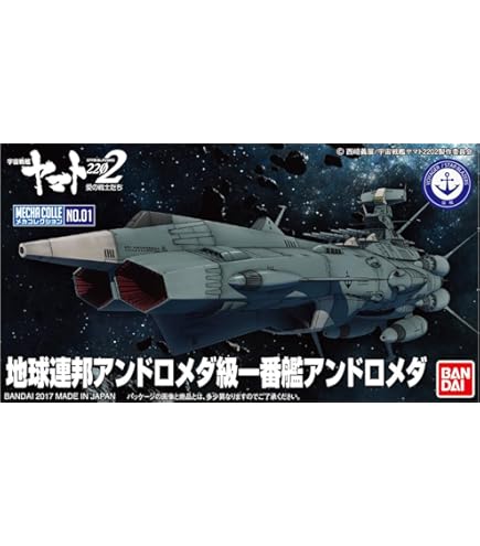Amazon | 1/1000 地球連邦アンドロメダ級四番艦 アキレス | プラモデル
