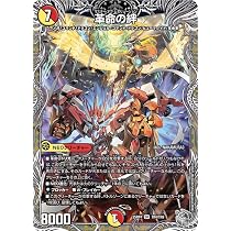 Amazon.co.jp: デュエルマスターズ 王道W 革命の絆(銀トレジャー) 終淵