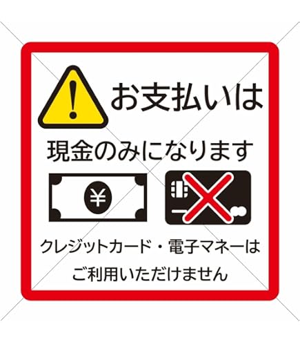 Amazon.co.jp: お支払いは現金のみです CASH ONLY カード利用不可