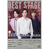 BEST STAGE(ベストステージ) 2023年 04 月号 【表紙：堂本光一（KinKi Kids）×佐藤勝利（Sexy Zone）×北山宏光（Kis-My-Ft2）】 [雑誌]