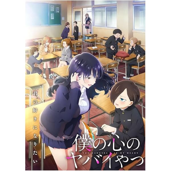 Amazon.co.jp: 【Amazon.co.jp限定】僕の心のヤバイやつ Blu-ray 全巻