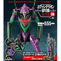 未使用 デアゴスティーニ エヴァンゲリオン初号機をつくる 10-35巻セット　模型 ホビー IT37GK7BHL5K-YR-E08-byebye エヴァンゲリオン初号機をつくる 35号 [分冊百科] (パーツ付