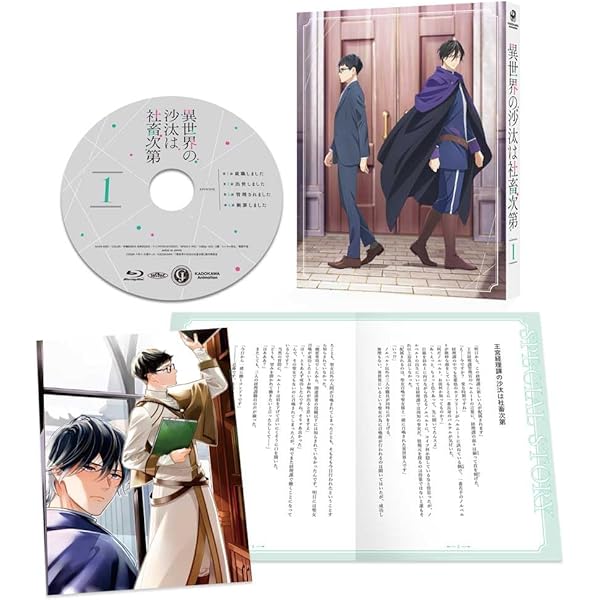 Amazon.co.jp: 【Amazon.co.jp限定】異世界の沙汰は社畜次第 第1巻