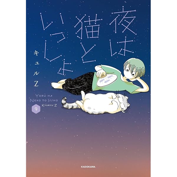 Amazon.co.jp: 夜は猫といっしょ 7 キュルガフィギュア付き特装版