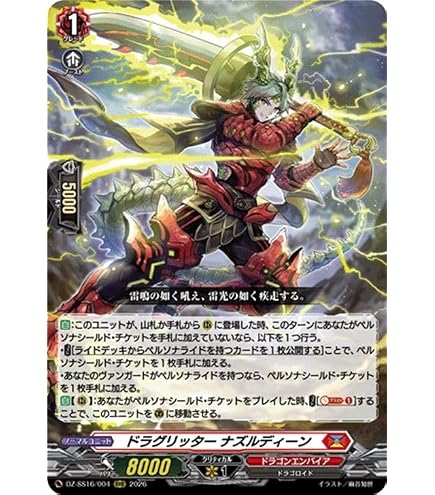 Amazon.co.jp: ヴァンガード 英雄激突 陣頭の騎士 テイスファルト(RRR