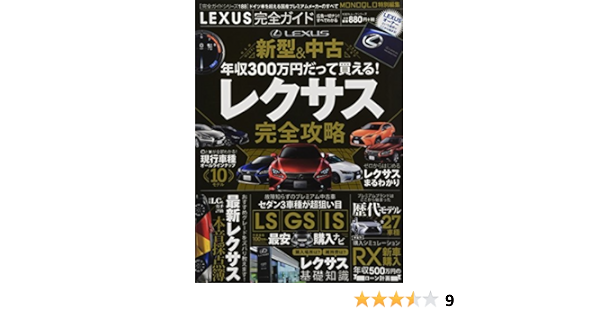 完全ガイドシリーズ1 Lexus完全ガイド 100 ムックシリーズ 本 通販 Amazon