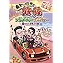 東野幸治,岡村隆史,出川哲朗「東野・岡村の旅猿 プライベートでごめんなさい… ハワイの旅 プレミアム完全版」
