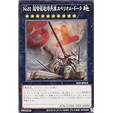 遊戯王 SLF1-JP012 Ｎｏ.８１ 超弩級砲塔列車スペリオル・ドーラ (日本語版 ノーマル) SELECTION 5