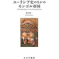 古代チベット帝国の国家と軍制 (龍谷叢書) | 岩尾一史 |本 | 通販 | Amazon
