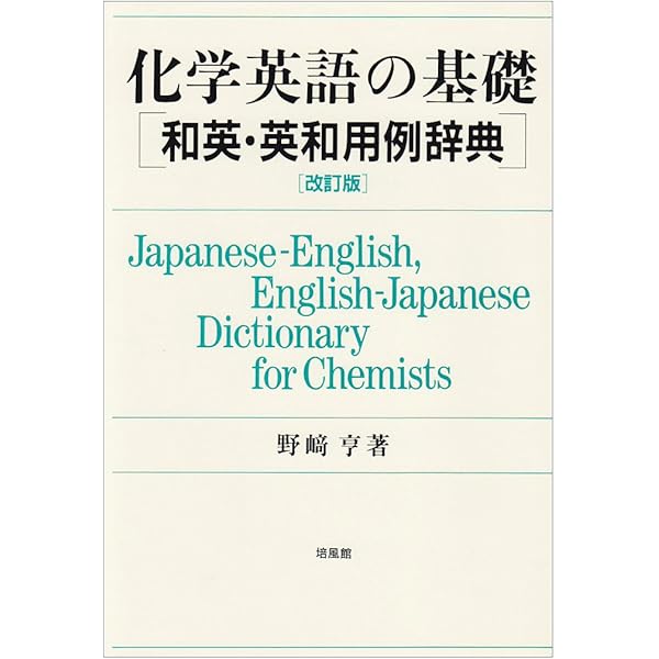 地学英和用語辞典 地学英和用語辞典 - メルカリ