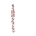 もう誘拐なんてしない Blu-ray特別版