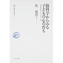 発達臨床心理学 脳・心・社会からの子どもの理解と支援 発達臨床心理学 | 谷口 清 |本 | 通販 | Amazon