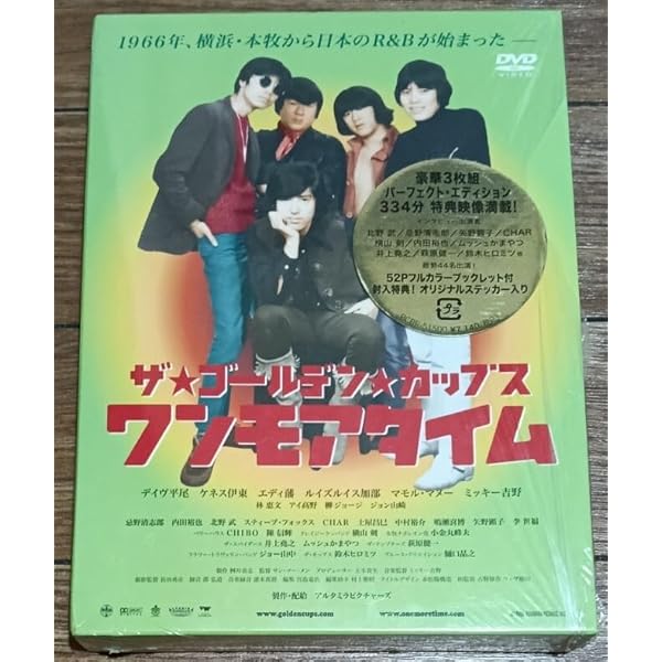 Amazon.co.jp: ザ・ゴールデン・カップス ワンモアタイム パーフェクト