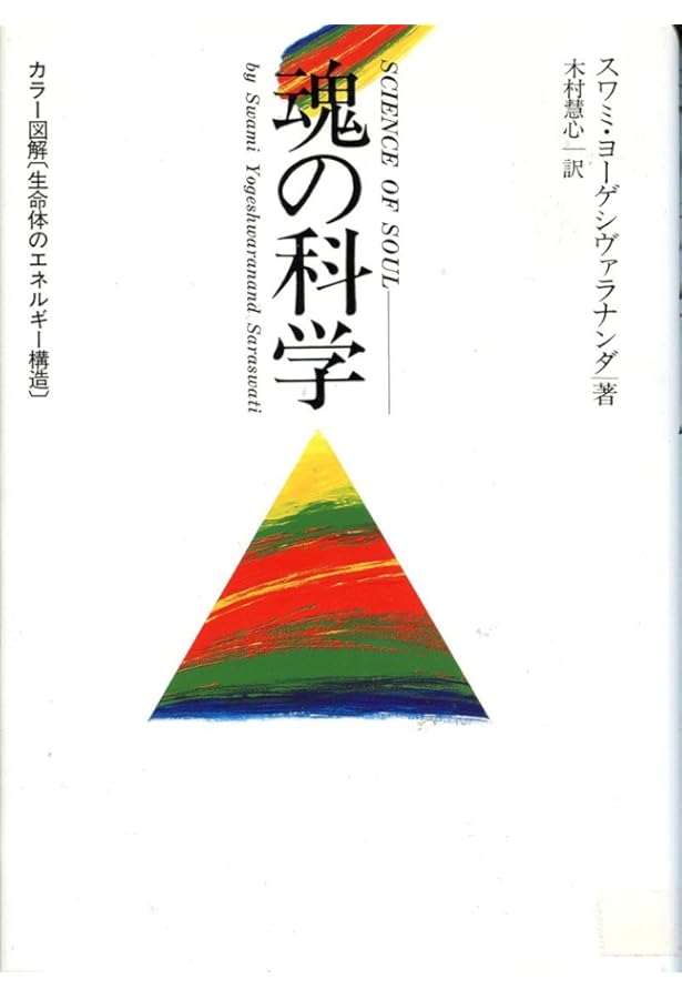 実践・ヨーガ大全: 全326ポーズの写真と効能 | スワミ ヨーゲシヴァラ