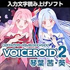 VOICEROID2 琴葉 茜・葵 |ダウンロード版