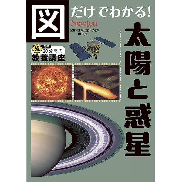 図だけでわかる！ 宇宙の終わり (図だけでわかる！シリーズ) | 横山