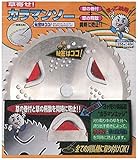 草寄せ！カラマンソーチップソー