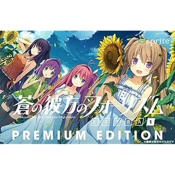 Amazon.co.jp: 【Amazon.co.jp 限定】蒼の彼方のフォーリズム EXTRA2 