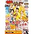 ザテレビジョン 首都圏関東版 2019年11/1号