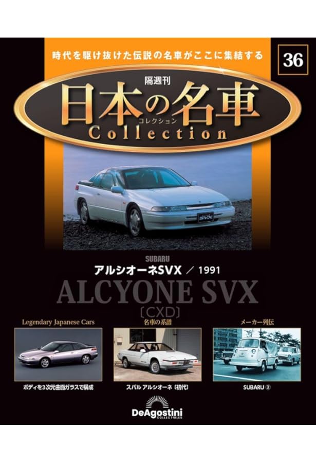 日本の名車コレクション 37号 (日産 シーマ) [分冊百科] (モデルカー付 