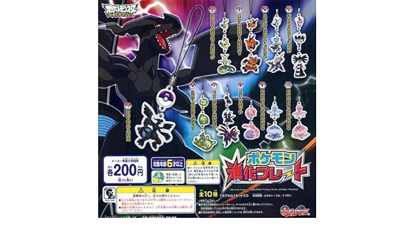 Amazon ポケモン 進化プレート 全10種セット ポケットモンスターbw ベストウィッシュ ガチャポンガシャポン カプセル玩具 おもちゃ
