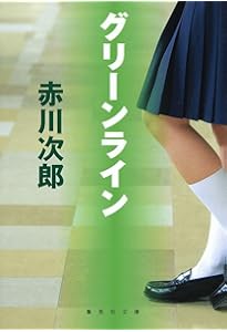 ポイズン 毒 POISON (集英社文庫) | 赤川 次郎 |本 | 通販 | Amazon