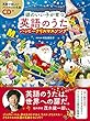 CD付 頭のいい子が育つ英語のうた ハッピークリスマスソング