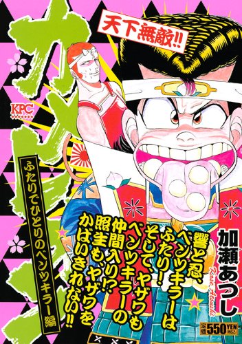 『カメレオン』1巻