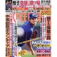 週刊女性自身 2025年 2/11 号 [雑誌] |本 | 通販 | Amazon