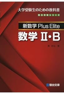 総合的研究 数学I+A (高校総合的研究) | 長岡 亮介 |本 | 通販 | Amazon