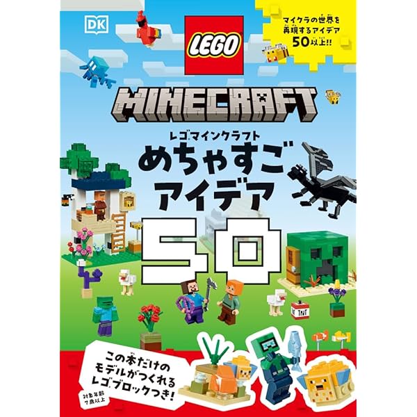 Amazon.co.jp: 遊んで身につく集中力！マインクラフト ひらめき