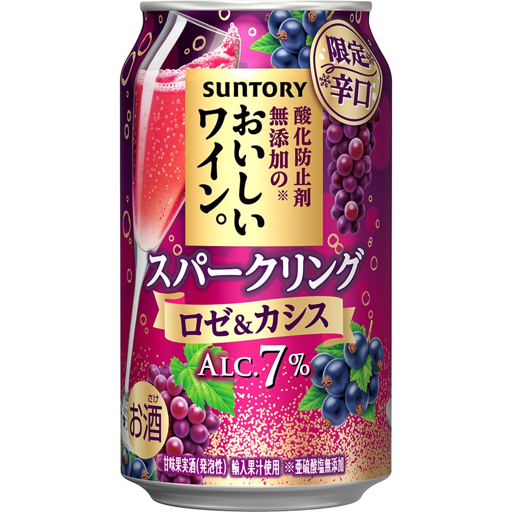 【40%OFF】【2,846円】 サントリー 酸化防止剤無添加のおいしいワイン スパークリング ロゼ&カシス 350ml×24本 【送料無料】