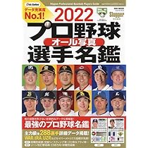 ◆プロ野球選手写真名鑑21冊！ 2021 プロ野球オール写真選手名鑑: NSKムック (NSK MOOK Slugger特別
