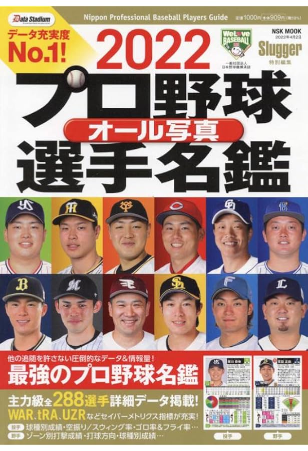 2020 プロ野球オール写真選手名鑑: 日本スポツ企画 (NSK MOOK) |本