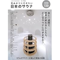 LAST PARADISE(ラストパラダイス) 死ぬまでに行きたい日本のサウナ