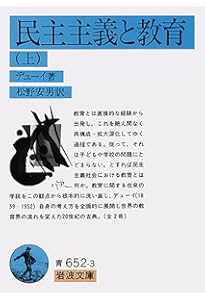 思考の方法 | ジョン・デュウイー |本 | 通販 | Amazon