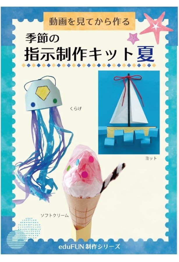 Amazon.co.jp: ママとボクパパとワタシのお受験工作教室: 国公立・私立