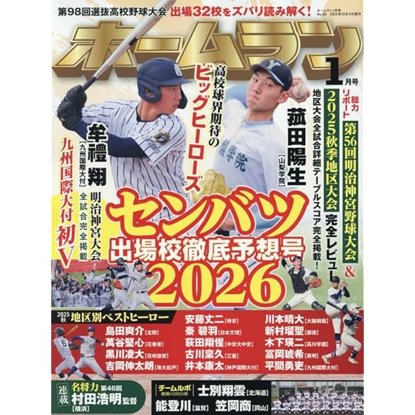 Amazon.co.jp: 報知高校野球2026年1月号: 第98回センバツ予想 (01号) : 本