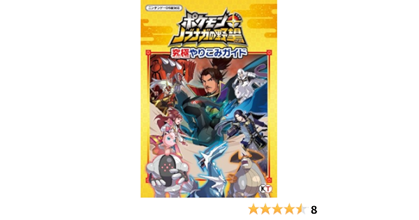 Sejutadollardhwhh 画像 ポケモン プラス ノブナガ の 野望 攻略