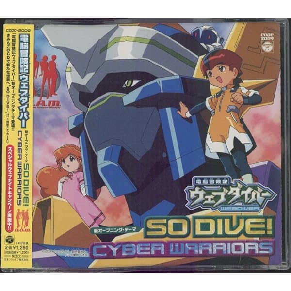 Amazon.co.jp: 電脳冒険記ウェブダイバー SONG COLLECTION: ミュージック