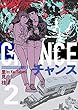 チャンス 2巻