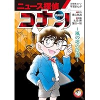 名探偵コナン　学習まんがシリーズ　21冊 名探偵コナン (21) (少年サンデーコミックス) | 青山 剛昌 |本