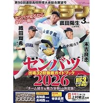 ホームラン 2026年3月号 | 編集／ミライカナイ |本 | 通販 | Amazon