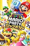 スーパーマリオパーティ ジャンボリー - Switch パッケージ版