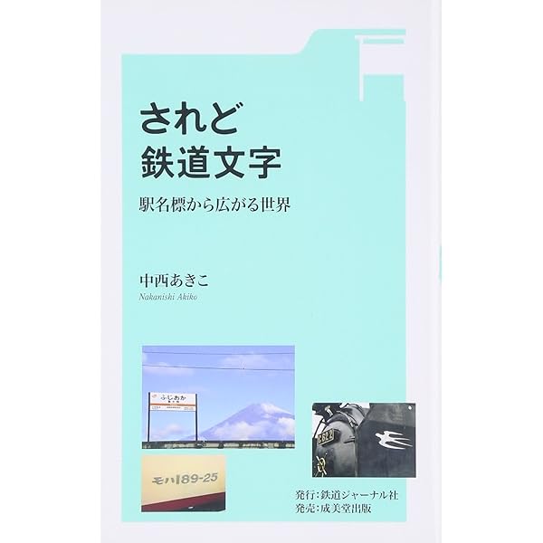m*a様 ニセコ・狩勝 鉄道駅名標 m*a様 ニセコ・狩勝 鉄道駅名標 m*a様 ニセコ・狩