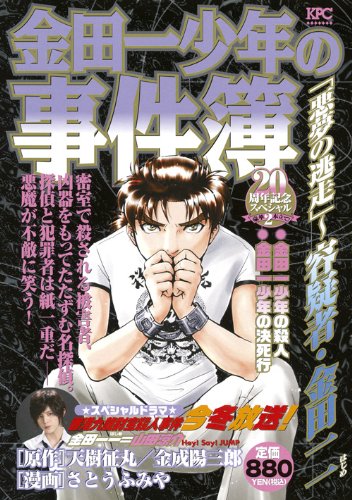 『金田一少年の事件簿』1巻