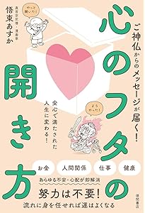 仏さまカード 秘密のメッセージ | 北川宥智, 悟東あすか, 悟東あすか